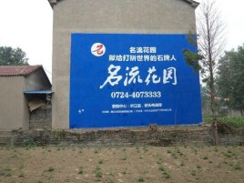 绍兴墙体广告在乡镇、农村市场的媒体优势