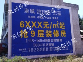 绍兴墙体广告为什么是企业最优选择？