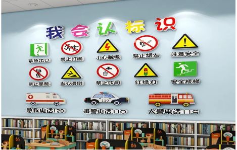 绍兴安全标识在幼儿园实施的重要性