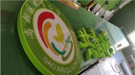 绍兴常见的发光字类型