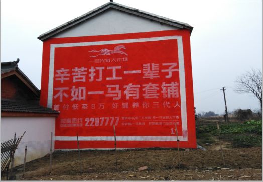绍兴一马光彩墙体广告