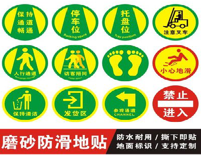 绍兴客户要做贴在地上的广告，是什么材料？