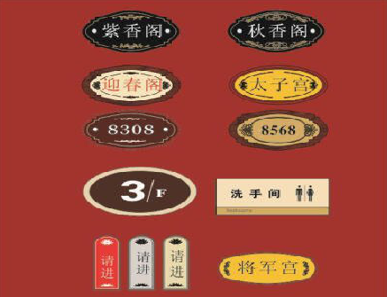 绍兴门牌设计制作三要素。